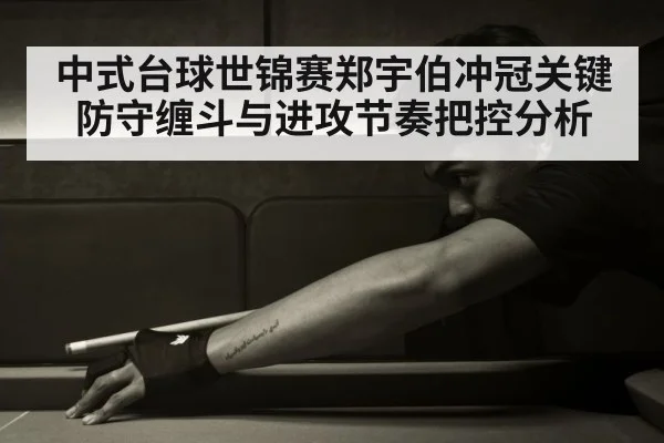 billiards player aiming shot | Kaiyun sports