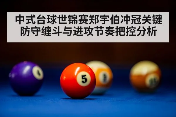 pool table balls close up